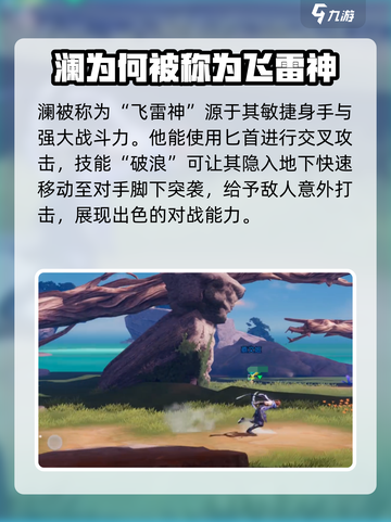 星之破晓澜技能介绍介绍截图2