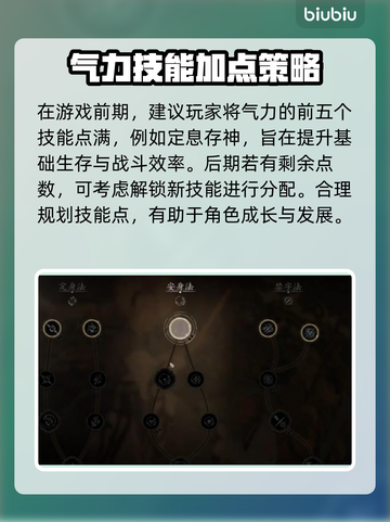黑神话悟空🔥技能加点全攻略，必看！截图2