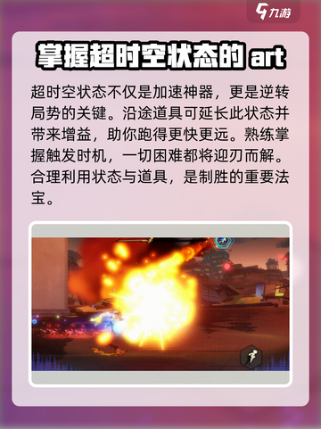 超时空跑跑跑酷玩法介绍介绍截图7