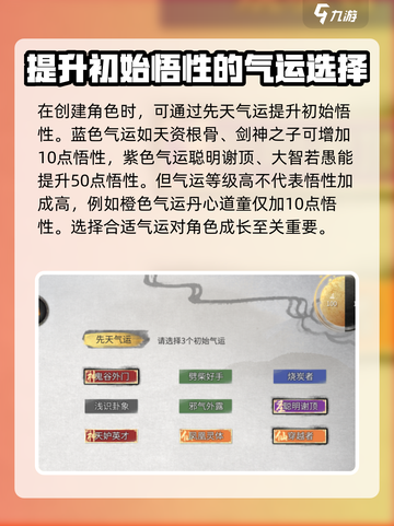 鬼谷八荒💡悟性提升秘籍，手游玩家必看！截图2