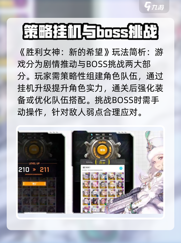 胜利女神新的希望新手怎么玩介绍截图2