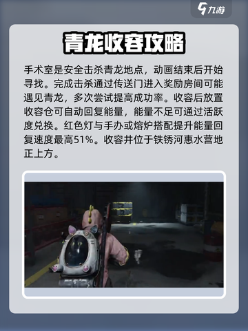 七日世界🔥青龙收容方法大曝光！你绝对不能错过💡截图3