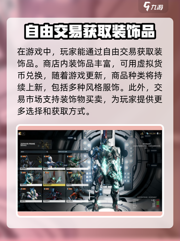 星际战甲手游💎战甲装饰获取途径大揭秘！截图3
