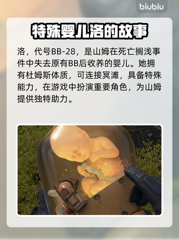死亡搁浅2角色大起底！游戏🔥人物全解析👇截图4