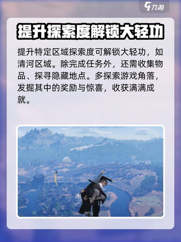 燕云十六声大轻功使用方法介绍截图6