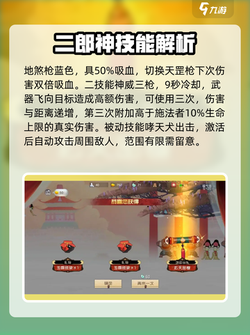 闹闹天宫🔥二郎神玩法大揭秘，上分必看！截图3