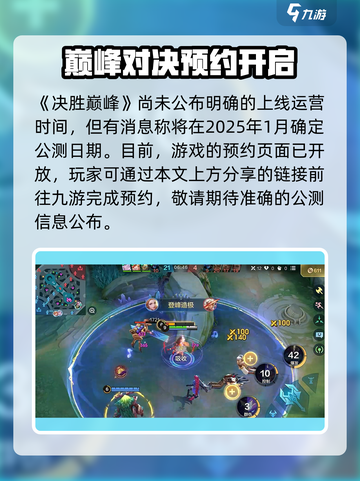 决胜巅峰公测时间是哪一天介绍截图2