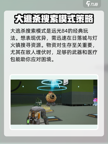 远光84对战模式介绍介绍截图2