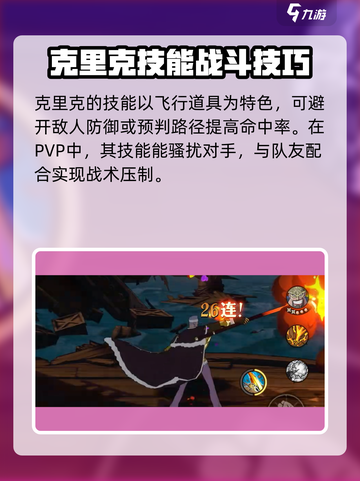 航海王壮志雄心克里克怎么玩介绍截图9