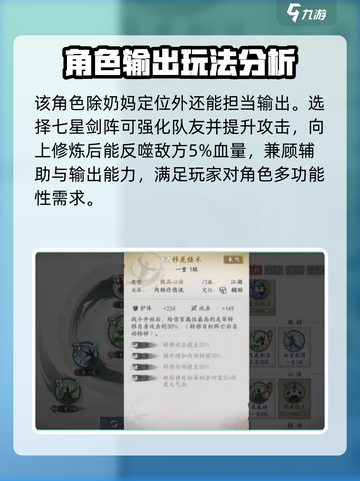 墨剑江湖芊芊技能搭配🔥超强攻略来啦！截图3