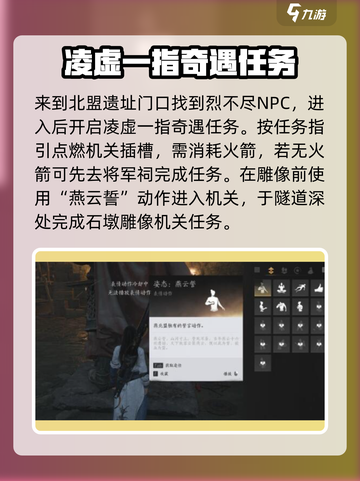 燕云十六声🔥奇术凌虚一指获取攻略✨截图2