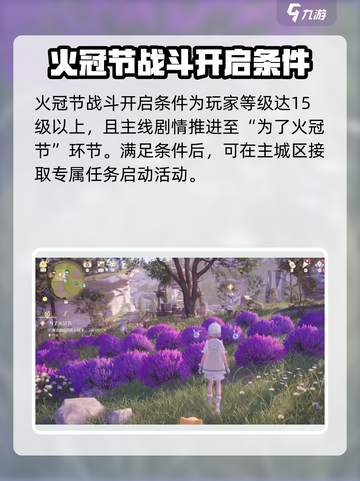 无限暖暖为了火冠节是什么介绍截图2