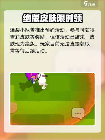 🔥爆裂小队雪莉皮肤获取全攻略！🎮✨截图2