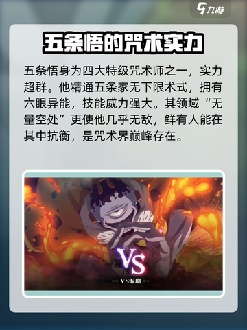 咒术回战手游自选ssr选谁好介绍截图5