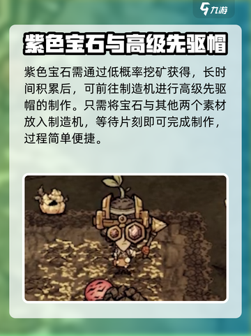 饥荒新家园🔥高级先驱帽制作秘籍💎截图5