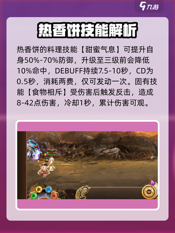 料理次元🔥热香饼超强攻略，玩转角色就靠它！截图3