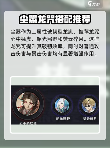归龙潮尘嚣🔥养成秘籍，快速升级不是梦！截图3