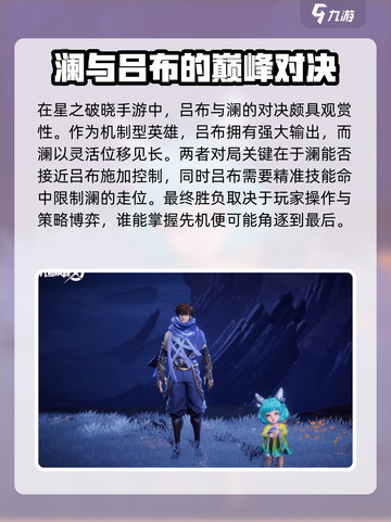 王者荣耀💥澜打吕布超强攻略🔥助你轻松取胜！截图2