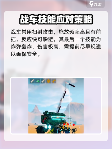 创造吧我们的星球🔥麒麟战车打法技巧分享！🚀截图5