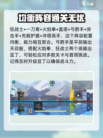 砰砰军团🔥3星过关阵容推荐✨截图3