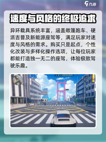 异环载具系统怎么样介绍截图2
