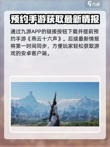 燕云十六声手游🔥上线时间曝光！PS5玩家有福了！截图3