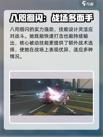 战双帕弥什八咫徊闪强度介绍介绍截图6