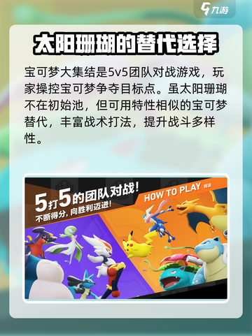宝可梦大集结🔥太阳珊瑚登场！强力宝可梦推荐👇截图2