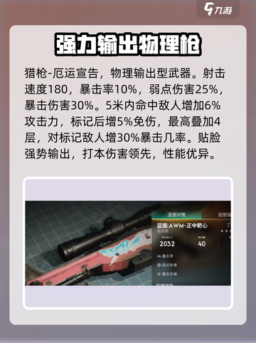 七日世界最强武器推荐指南介绍截图3