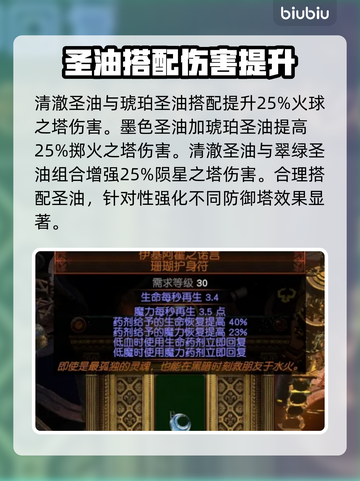 流放之路🔥涂油配方大全，快速提升战力！截图3