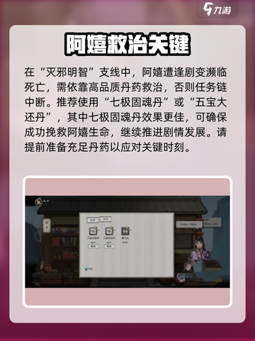 鬼谷八荒阿嬉任务攻略分享介绍截图2