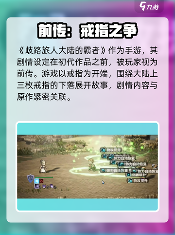 《歧路旅人：霸者大陆国服爆肝攻略！🔥》截图3