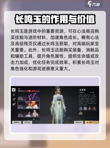 燕云十六声长鸣玉有什么用介绍截图3
