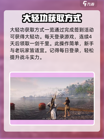 燕云十六声🔥大轻功获取方式全揭秘！⚡截图2