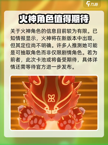 原神5.3版本前瞻介绍介绍截图3