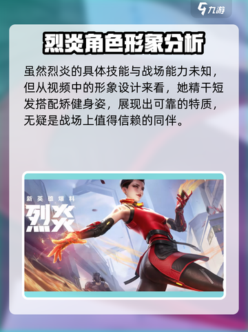 天启行动🔥新英雄烈炎超强技能曝光！💥截图4