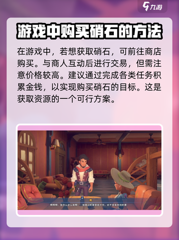 沙石镇时光🔥硝石获取全攻略✨截图4