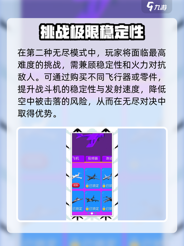飞驰凌云🔥新手必看！玩法大全揭秘🎉截图3
