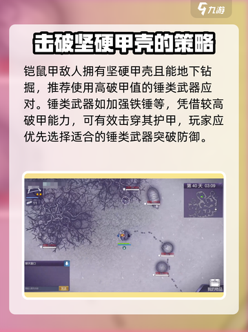 阿瑞斯病毒2🔥铠鼠甲速刷攻略✨轻松获取装备！截图2
