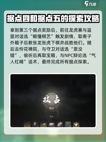 燕云十六声🔥清河据点探索全攻略✨截图5