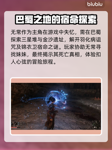 明末渊虚之羽锦衣卫🔥揭秘游戏中神秘角色！截图3