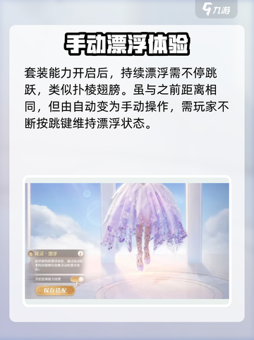 无限暖暖漂浮套装推荐介绍截图4
