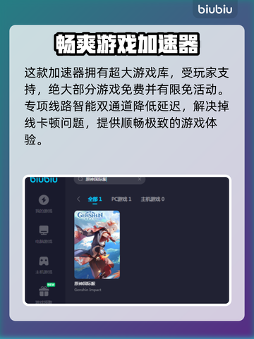 原神国际服卡顿🔥用这个加速器立马丝滑！截图4