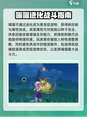 洛克王国手游喵喵怎么样介绍截图4