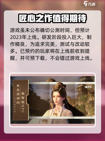 逆水寒手游什么时候上线介绍截图3