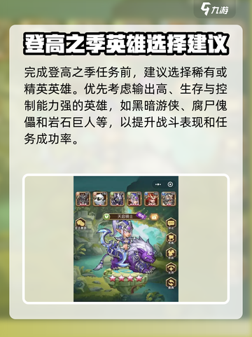 命运战歌登高之季攻略介绍截图2