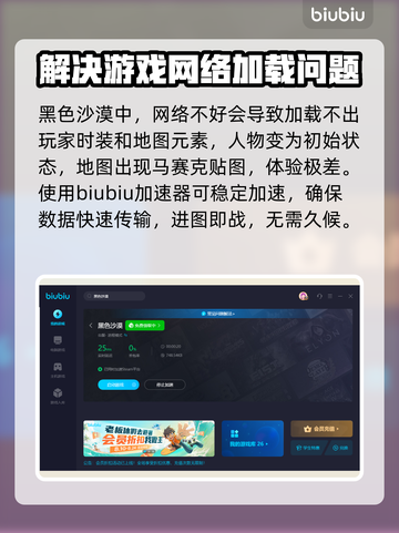 黑色沙漠🔥加速器推荐，下载必备🎉截图5
