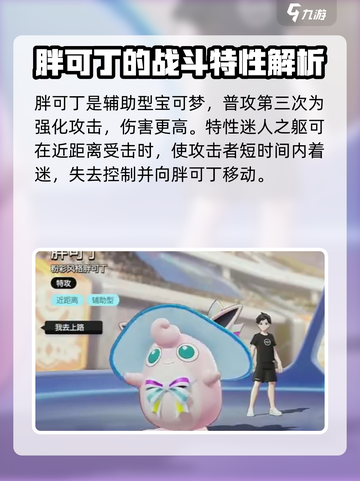 宝可梦大集结🔥胖可丁超强攻略⚡必看秒懂！截图2
