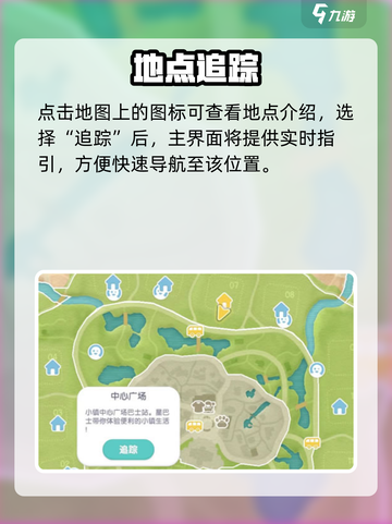 心动小镇迷路？速看地图逃脱🔥截图4