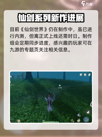 仙剑世界收费吗介绍截图5